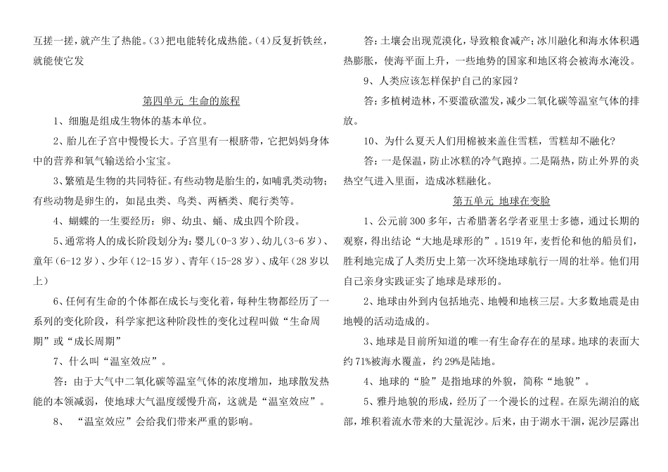 大象版五年级科学上册总复习资料_第3页