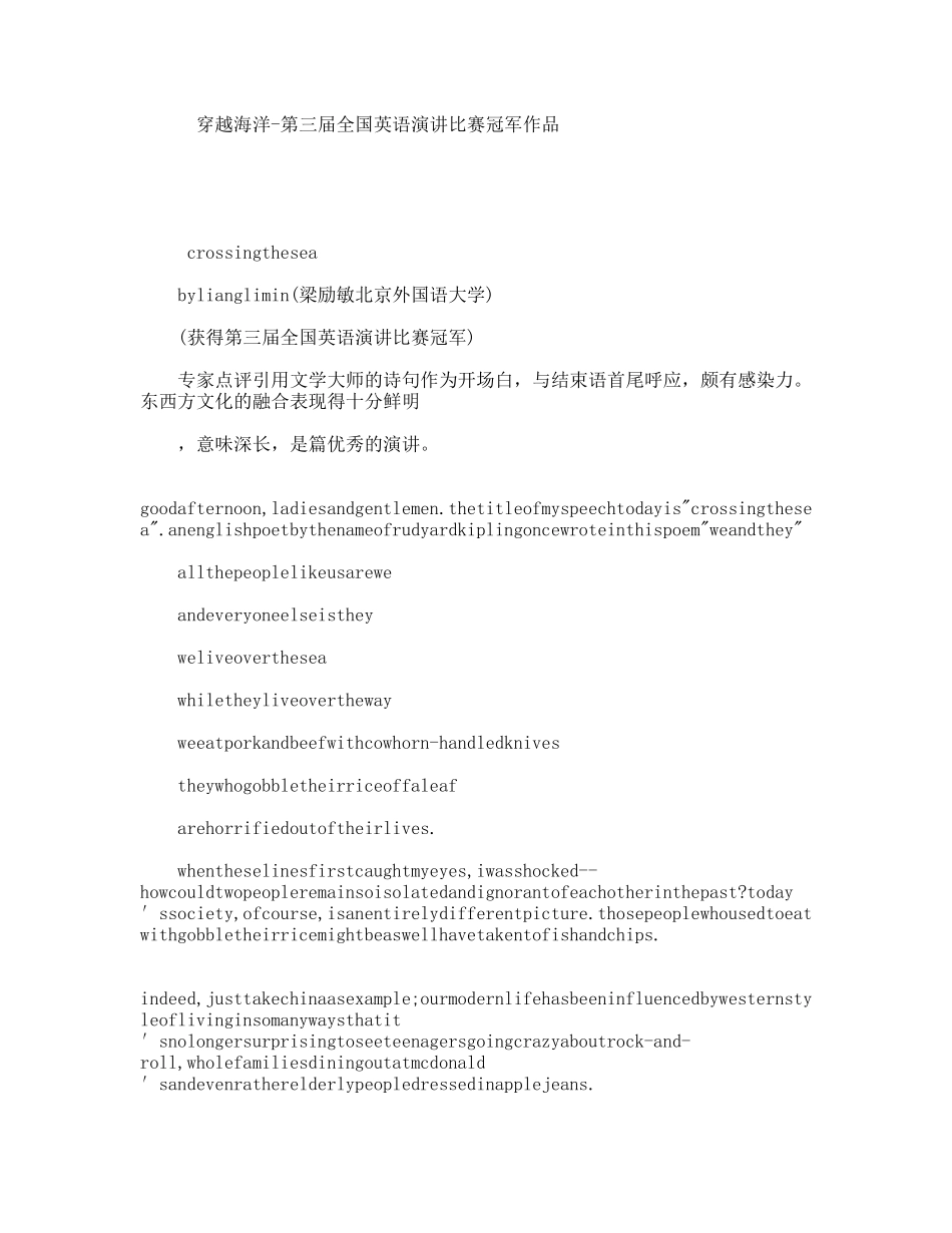 穿越海洋-第三届全国英语演讲比赛冠军作品_第1页