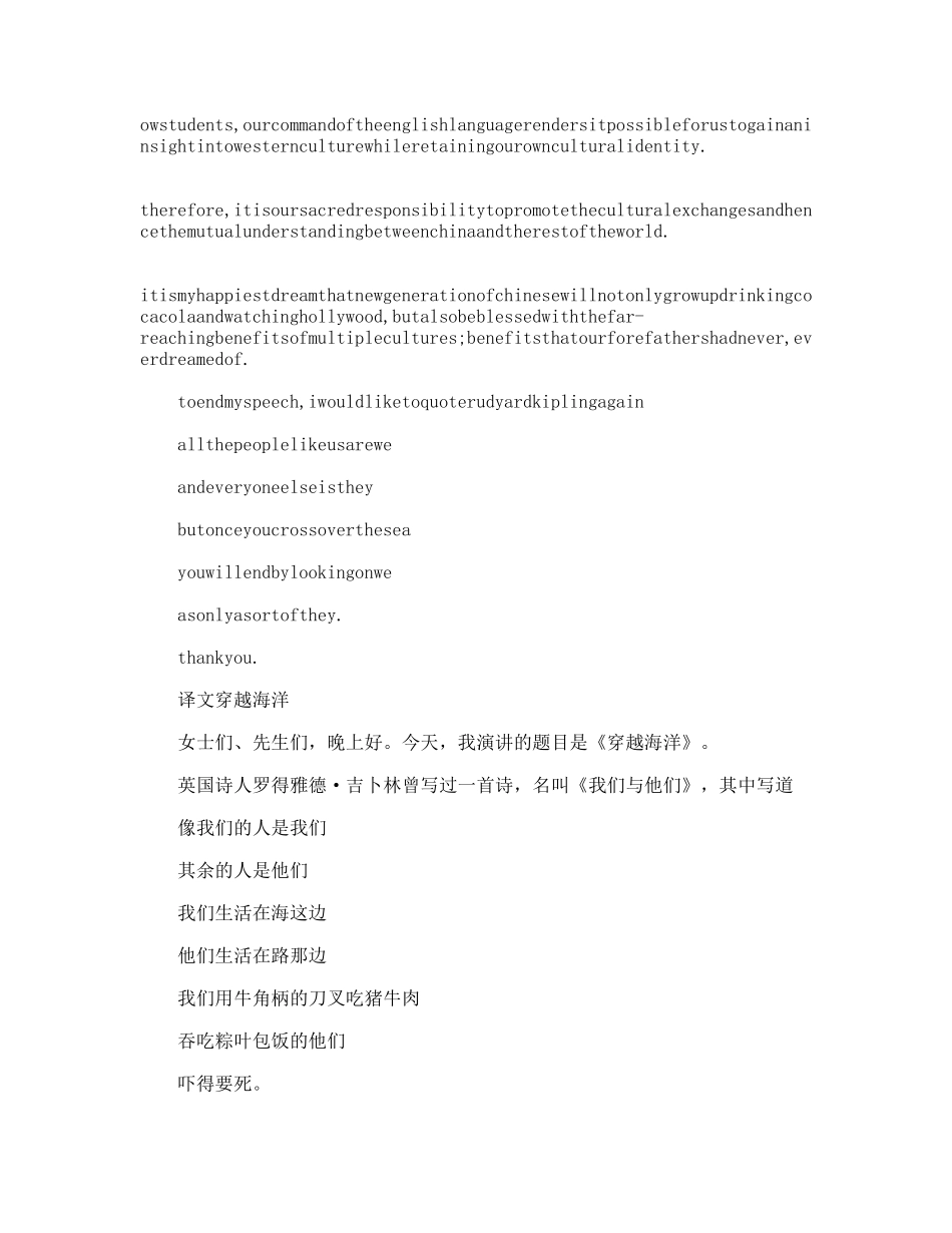 穿越海洋-第三届全国英语演讲比赛冠军作品_第3页