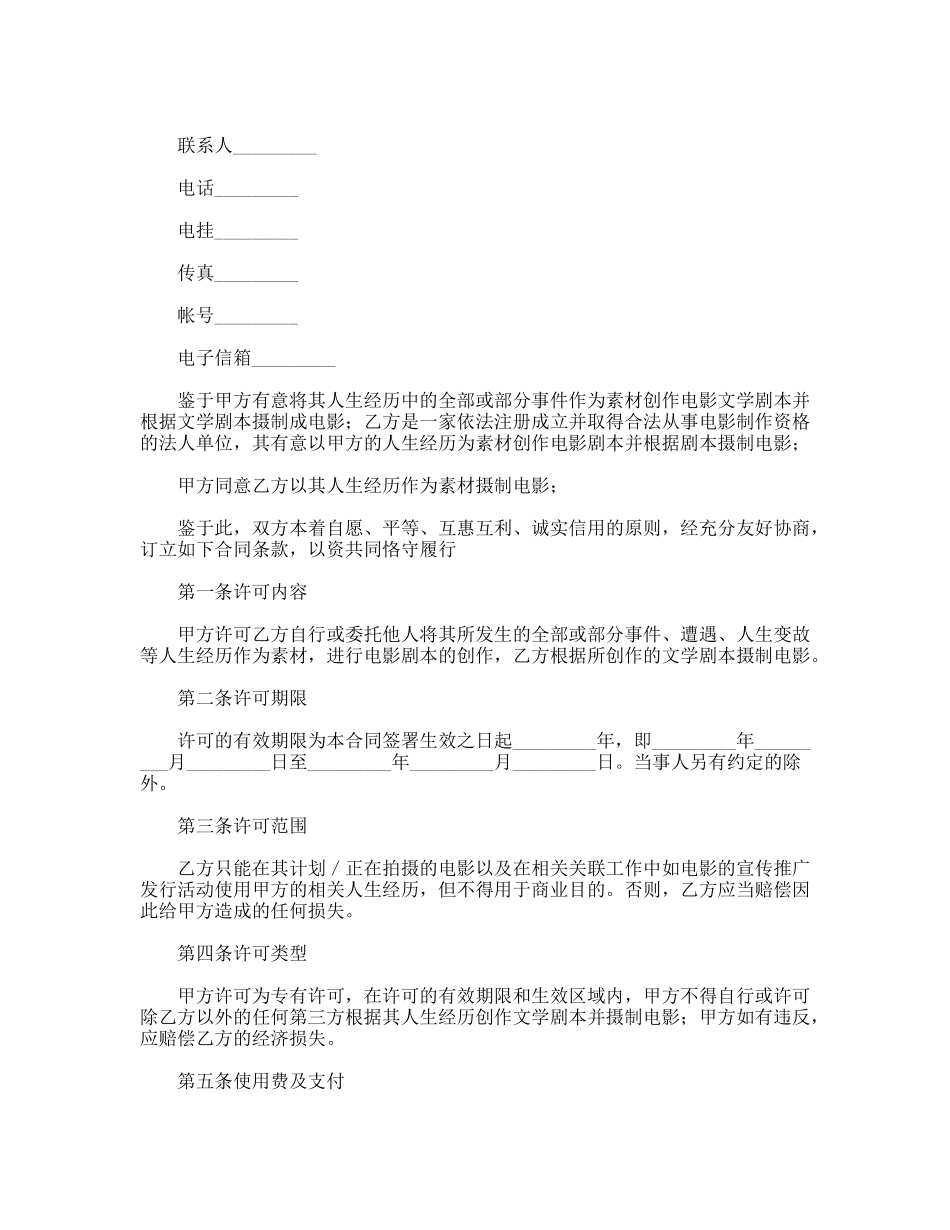 电影剧本素材使用许可合同_第2页