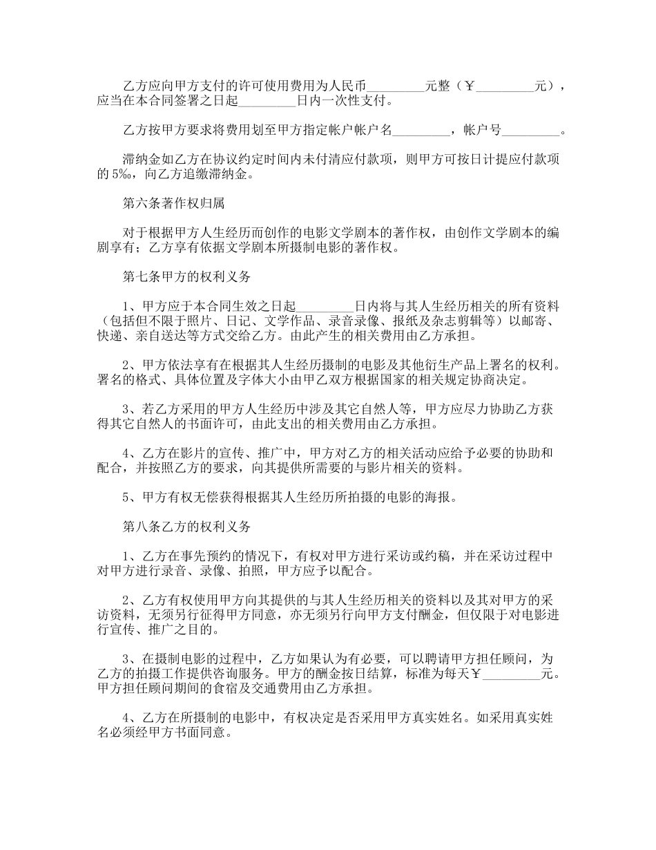 电影剧本素材使用许可合同_第3页
