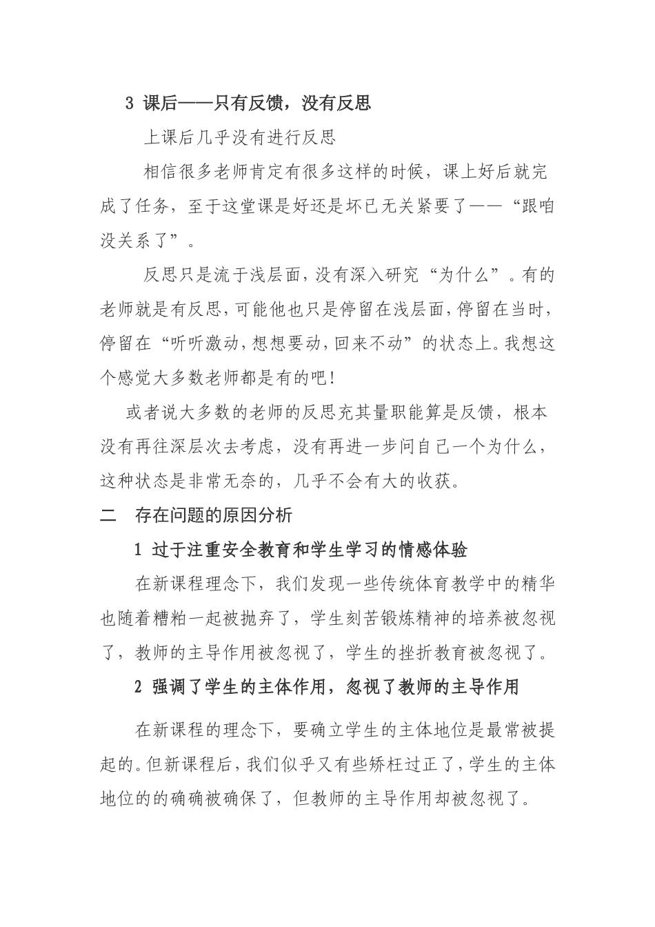 当前小学体育课堂教学中存在的问题分析研究_第2页