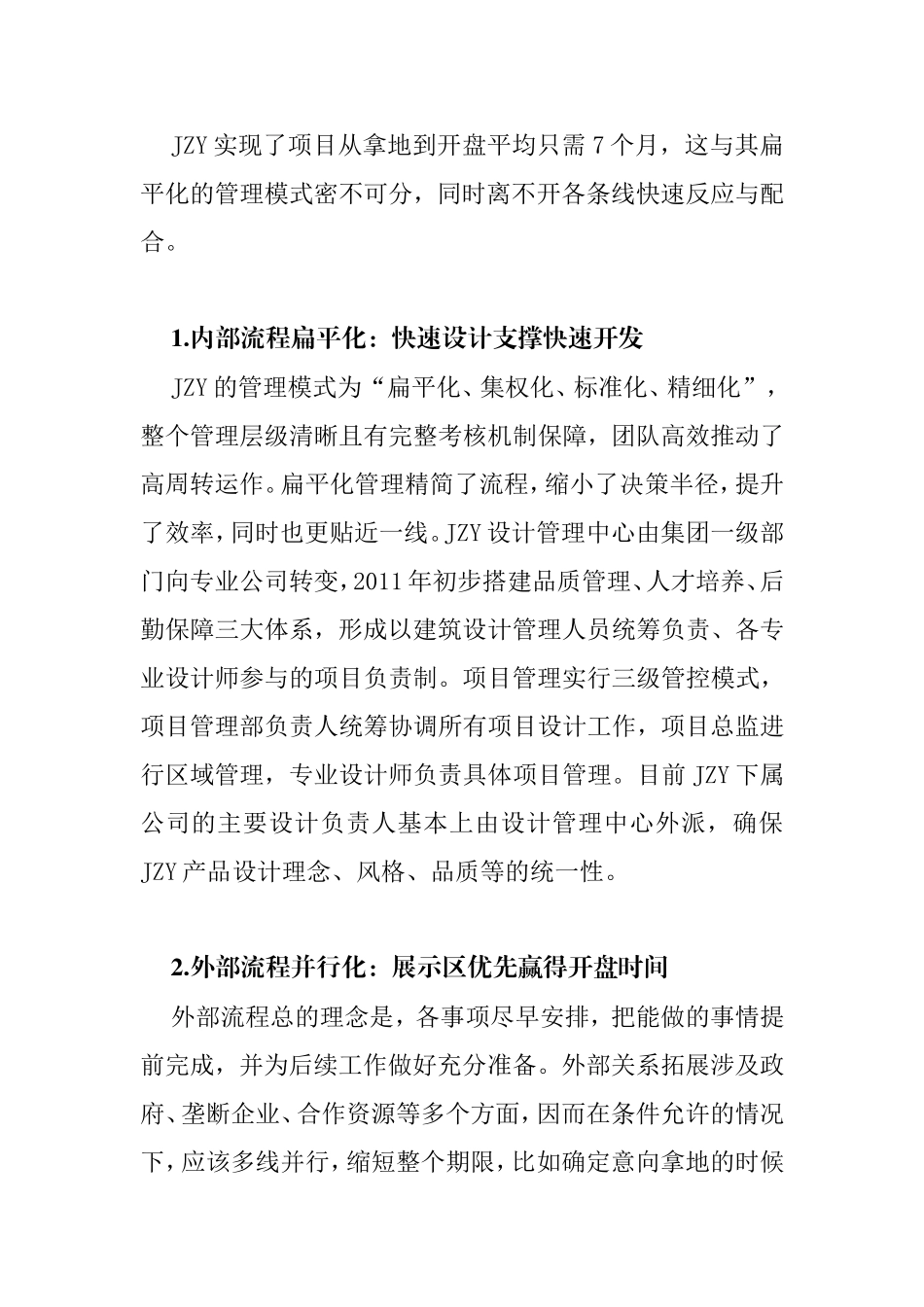 地产项目的设计管理标准化让开发流程高效运转_第2页