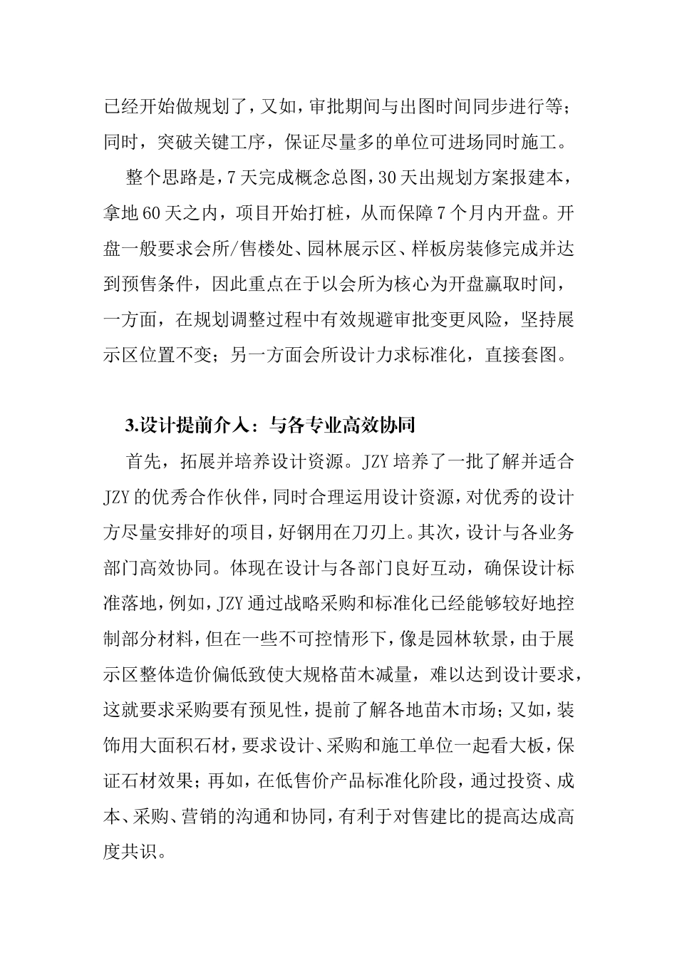 地产项目的设计管理标准化让开发流程高效运转_第3页
