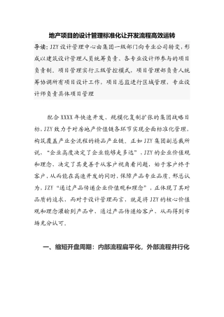 地产项目的设计管理标准化让开发流程高效运转