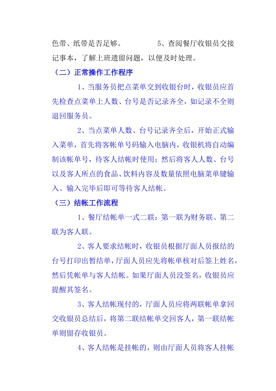 酒店会计帐务处理／酒店会计科目／酒店会计制度／酒店财务工作流程_第2页