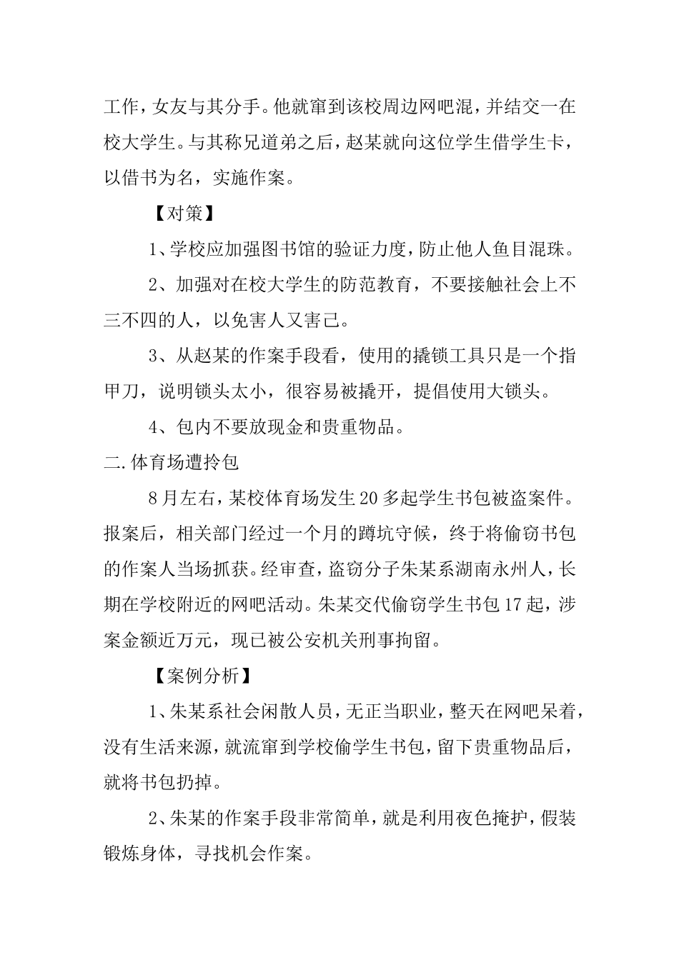 大学生如何提高安全意识_第2页