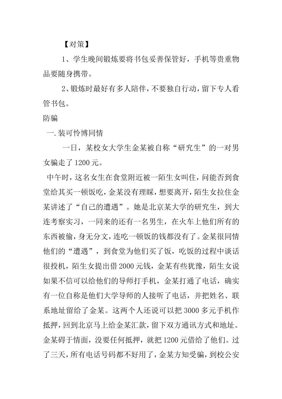 大学生如何提高安全意识_第3页