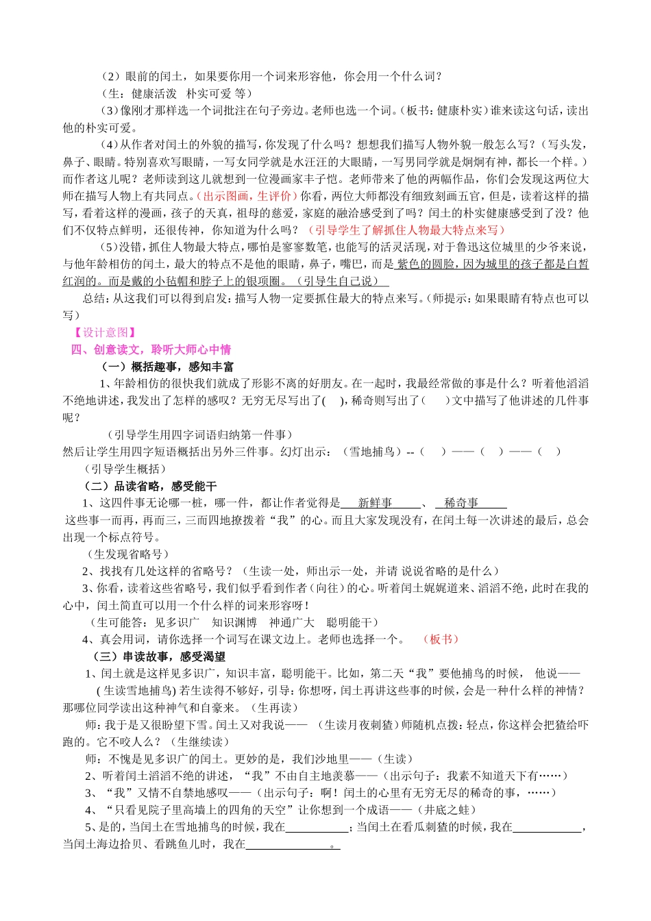 穿越时空   探寻大师语言表达的秘密——《少年闰土》教学设计_第2页