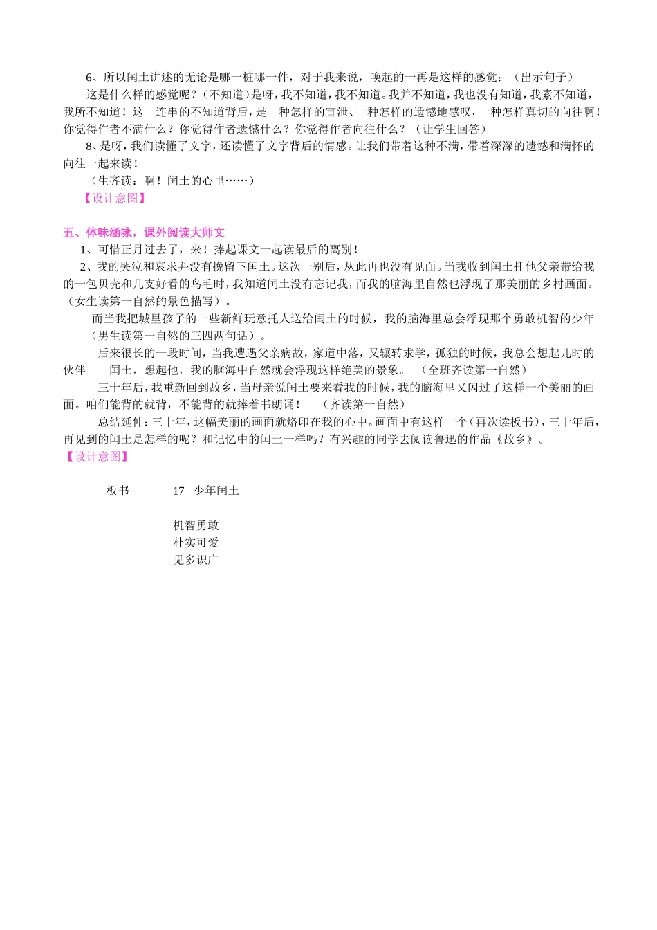 穿越时空   探寻大师语言表达的秘密——《少年闰土》教学设计_第3页
