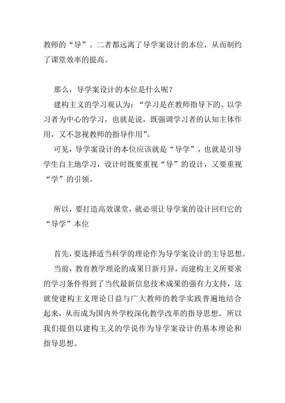 导学案设计中导学本位的回归分析研究_第2页