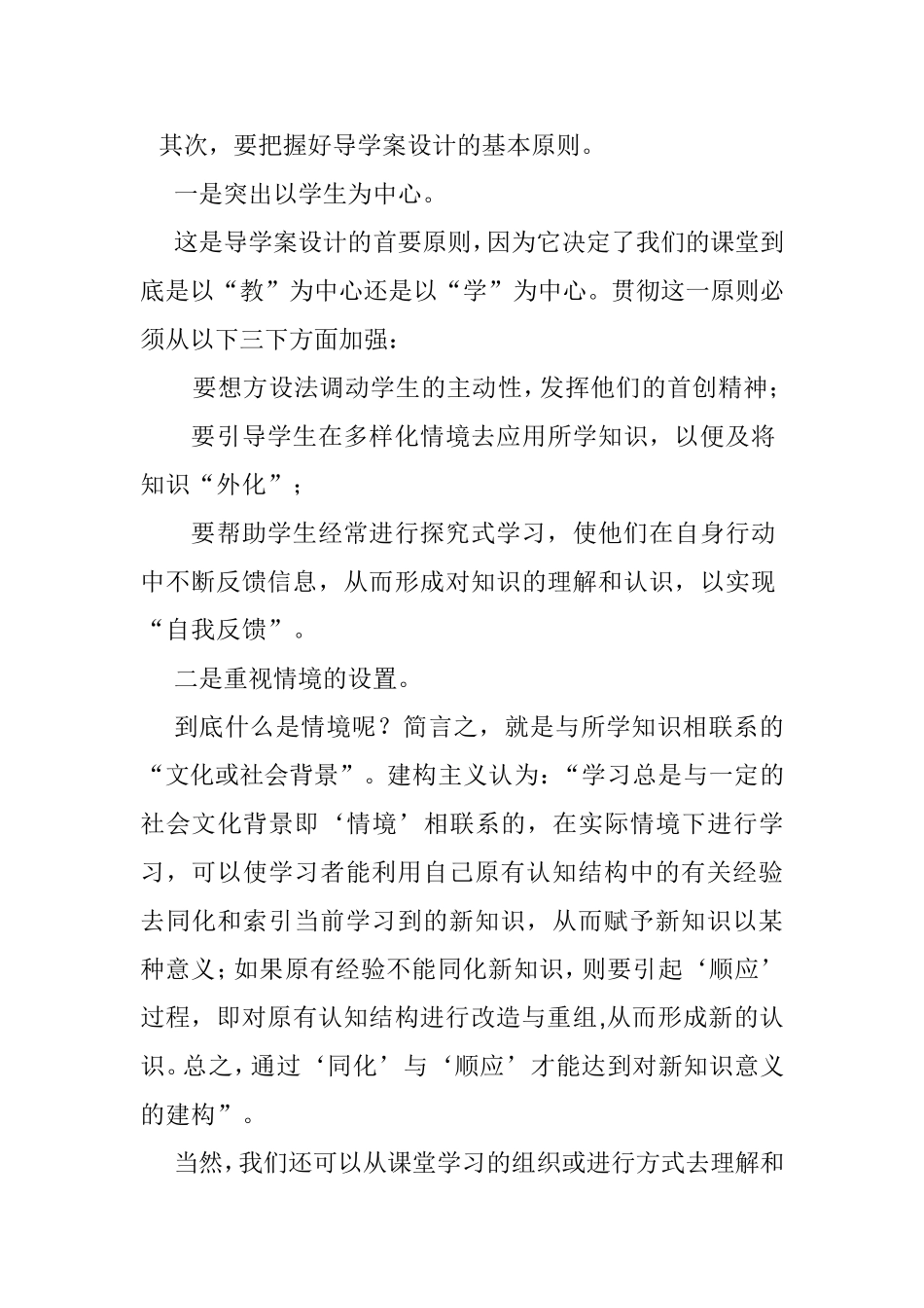 导学案设计中导学本位的回归分析研究_第3页