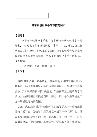 导学案设计中导学本位的回归分析研究