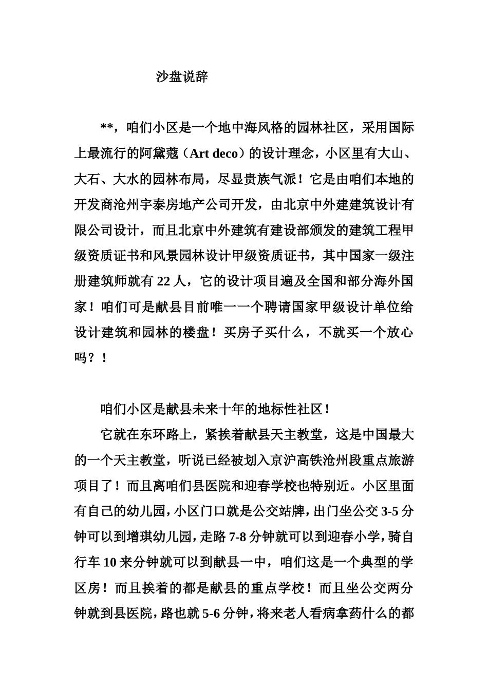 地中海风格的园林社区沙盘说辞_第1页