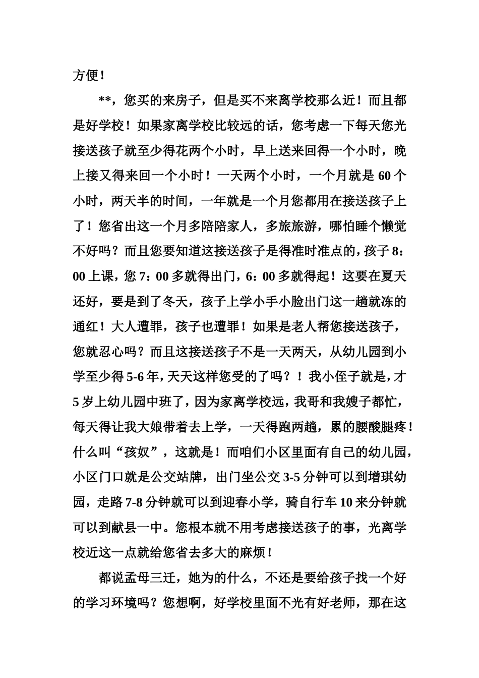 地中海风格的园林社区沙盘说辞_第2页