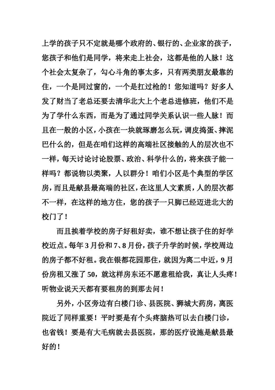 地中海风格的园林社区沙盘说辞_第3页