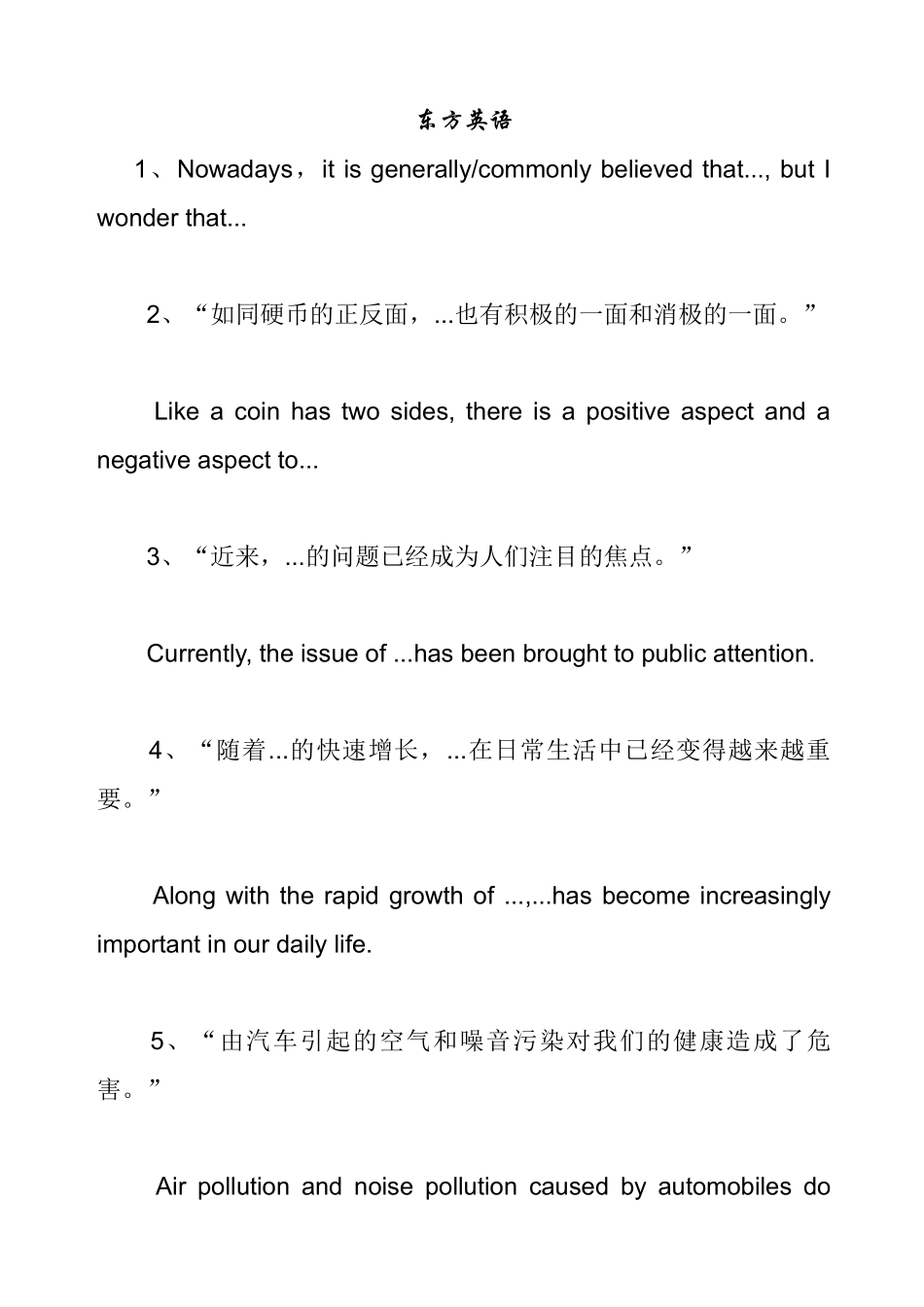 考研写作功能句型文章结尾句型_第1页