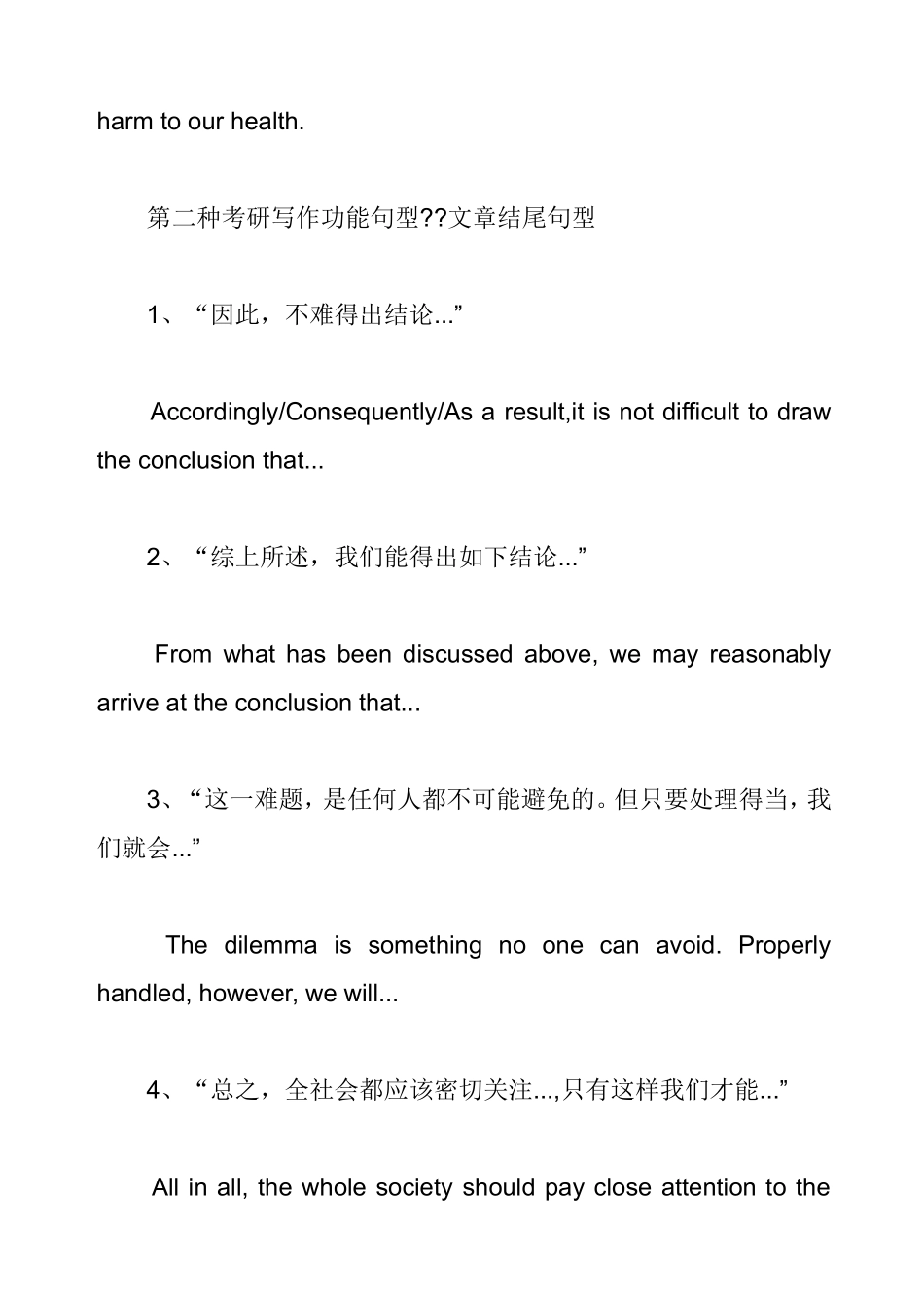 考研写作功能句型文章结尾句型_第2页