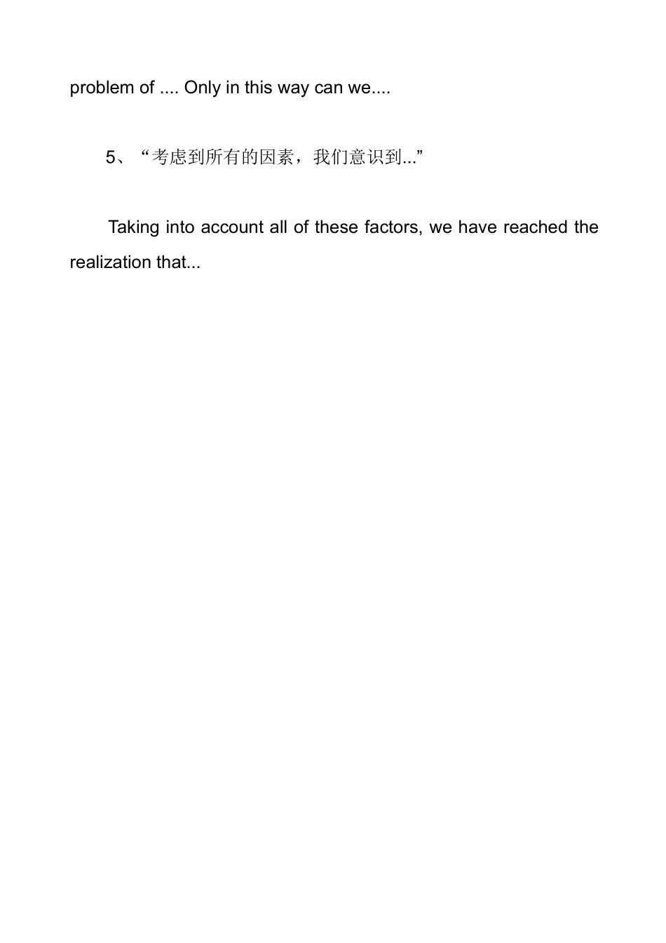 考研写作功能句型文章结尾句型_第3页