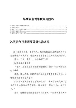 冬季安全驾车技术与技巧
