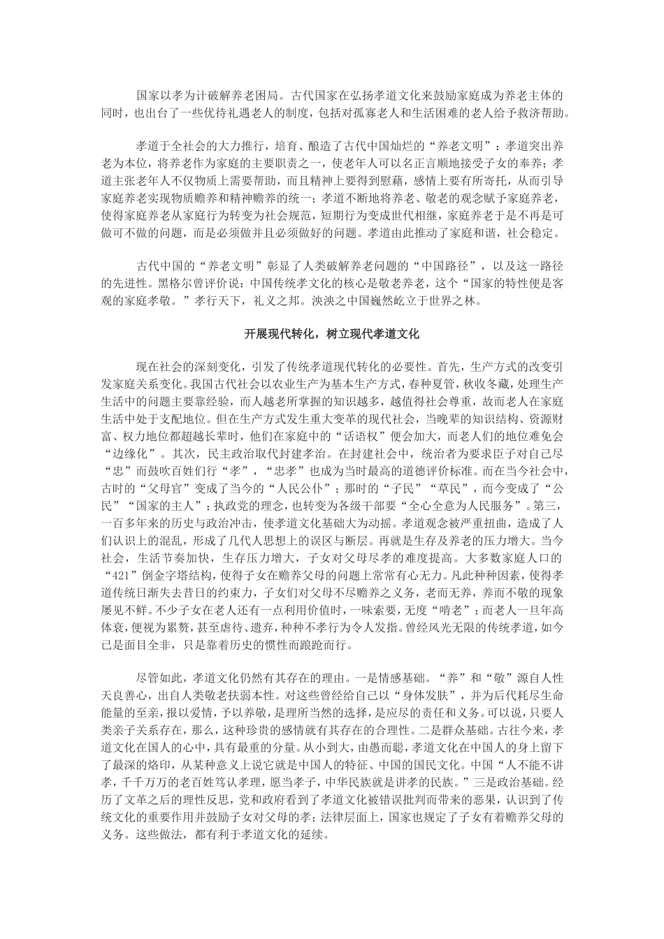 传统孝道与现代孝道知识点梳理汇总_第2页