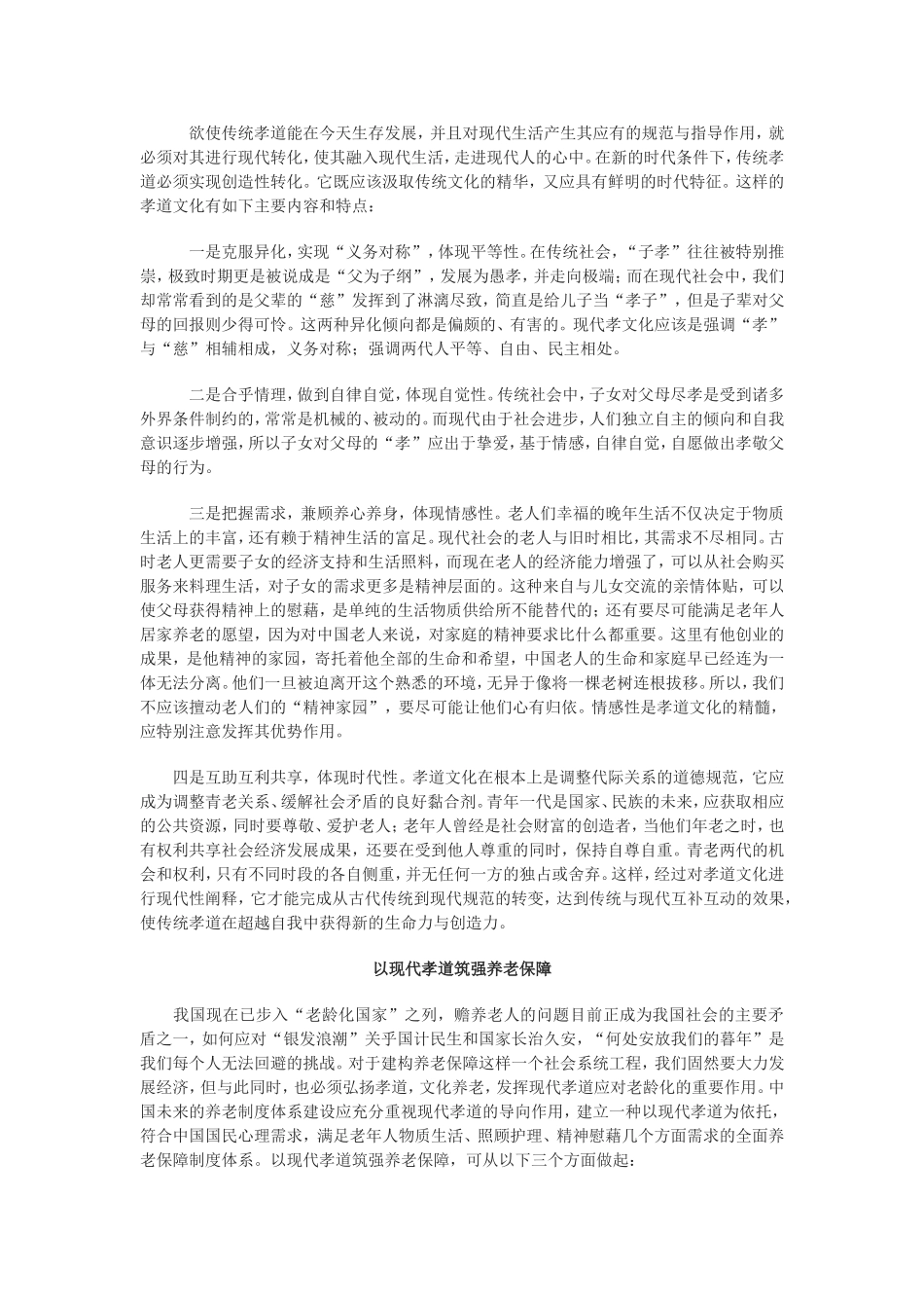 传统孝道与现代孝道知识点梳理汇总_第3页