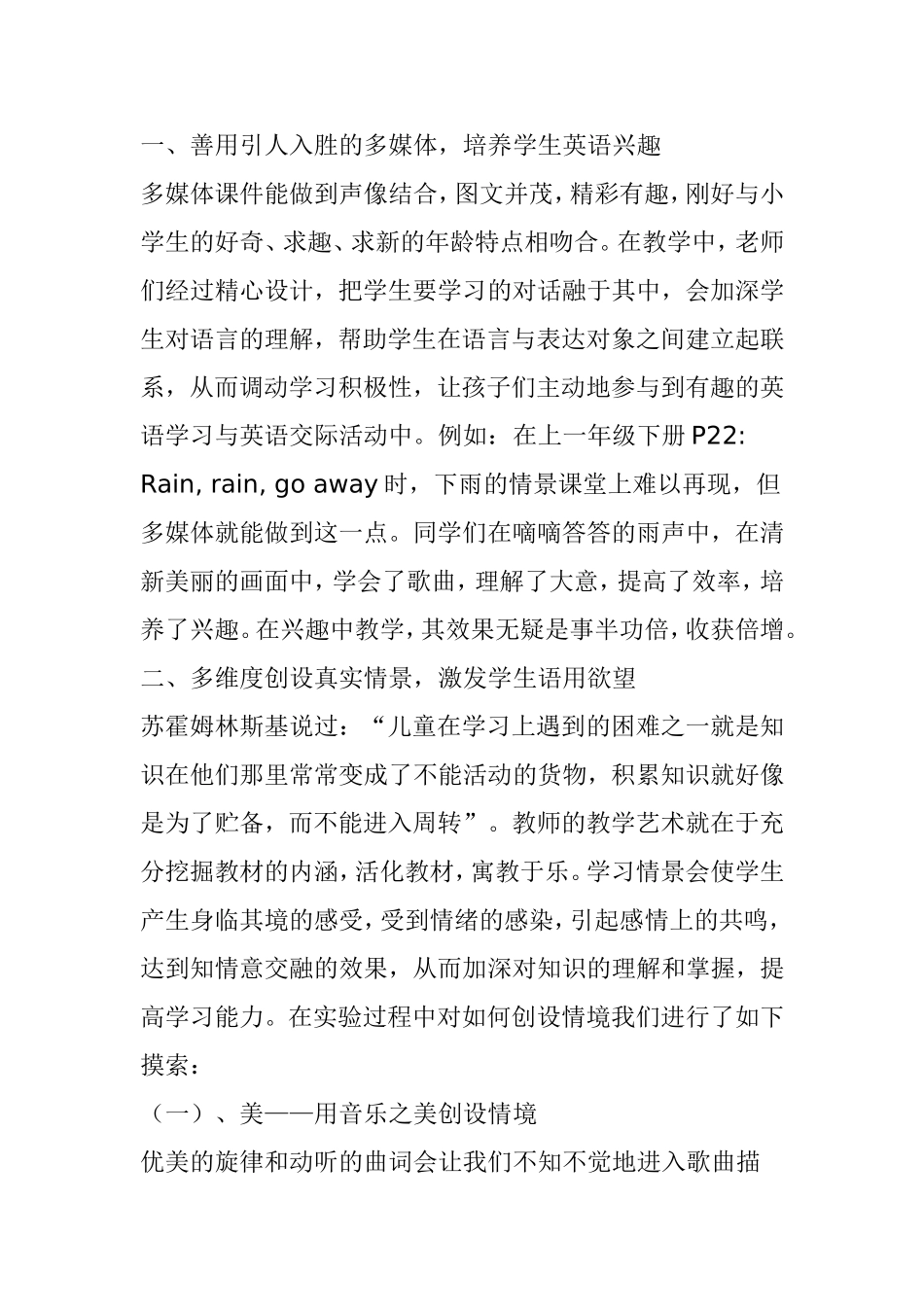 低年级英语口语教学策略初探 _第2页