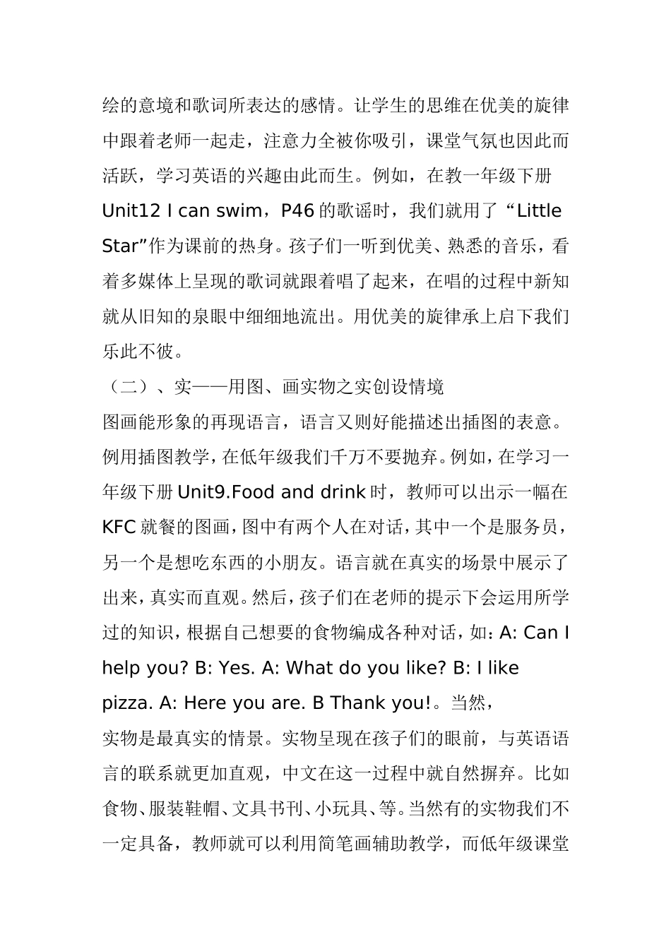低年级英语口语教学策略初探 _第3页
