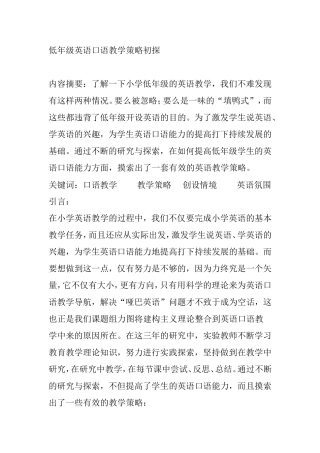 低年级英语口语教学策略初探 