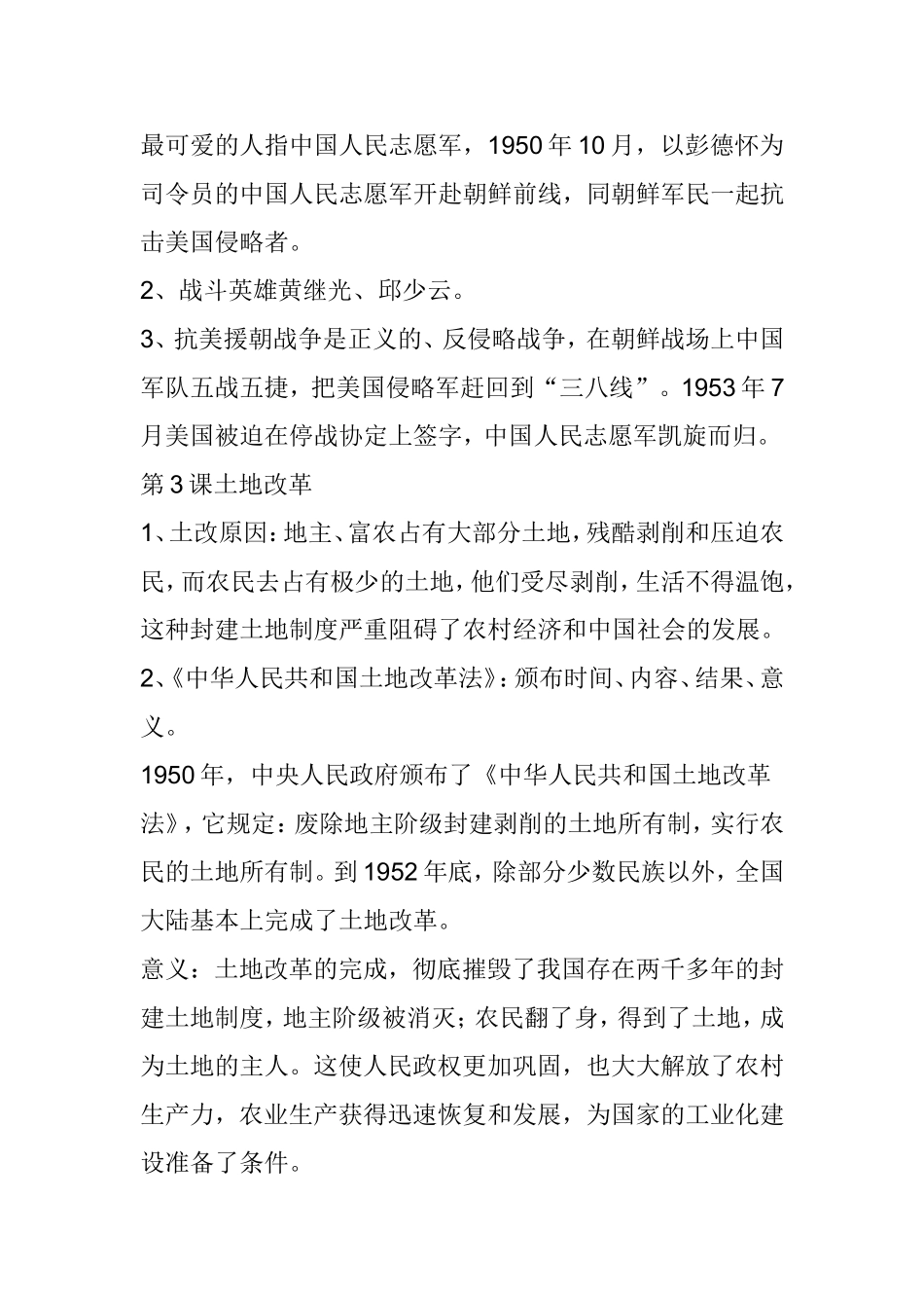 第1课中国人民站起来了知识点梳理汇总_第2页