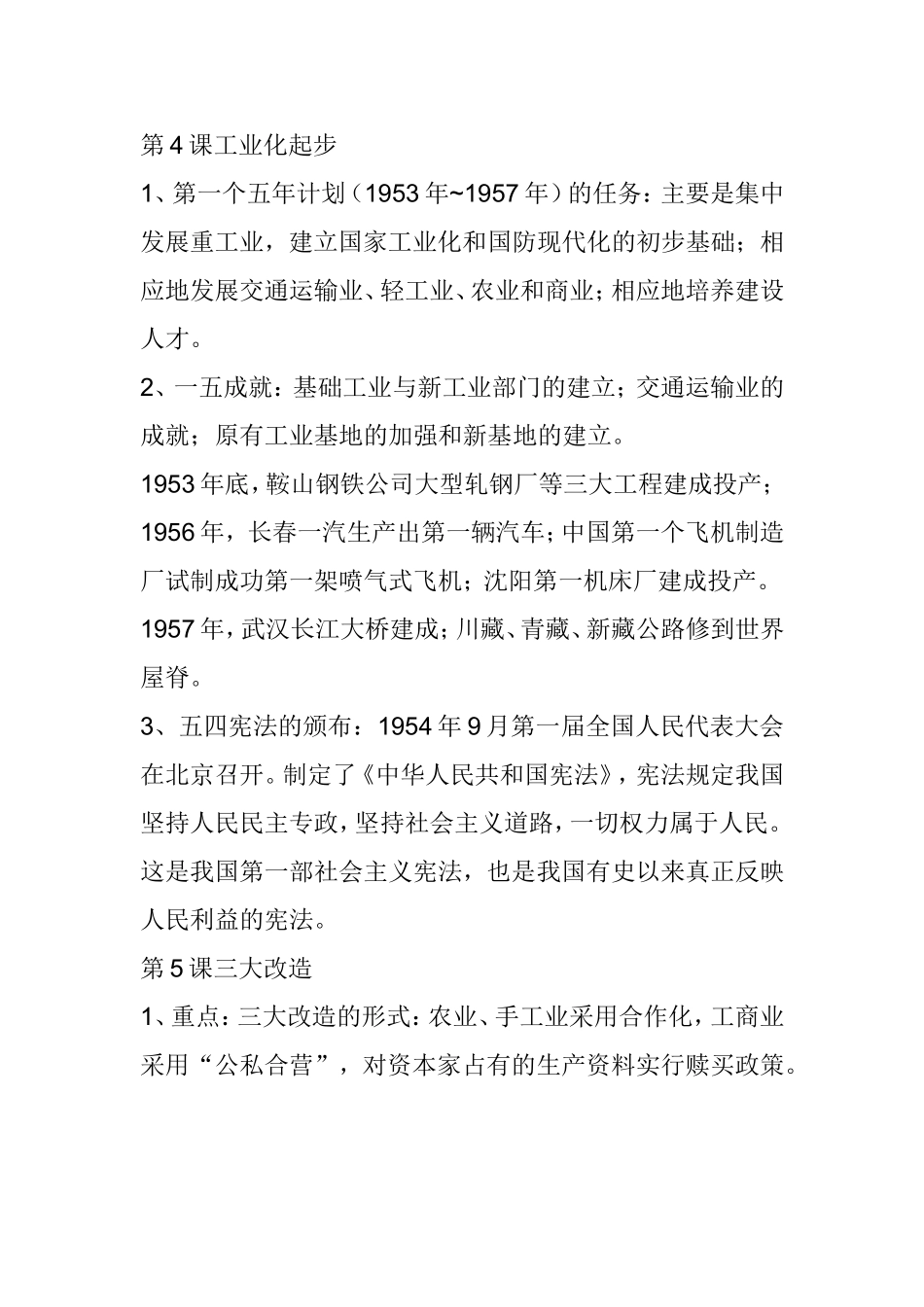 第1课中国人民站起来了知识点梳理汇总_第3页