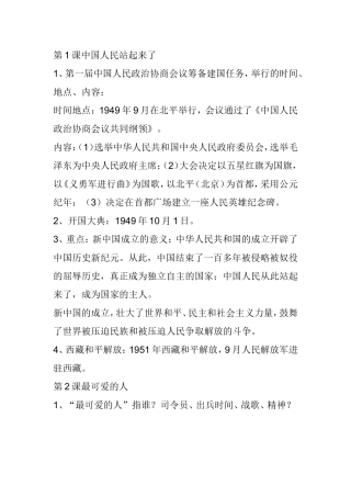 第1课中国人民站起来了知识点梳理汇总