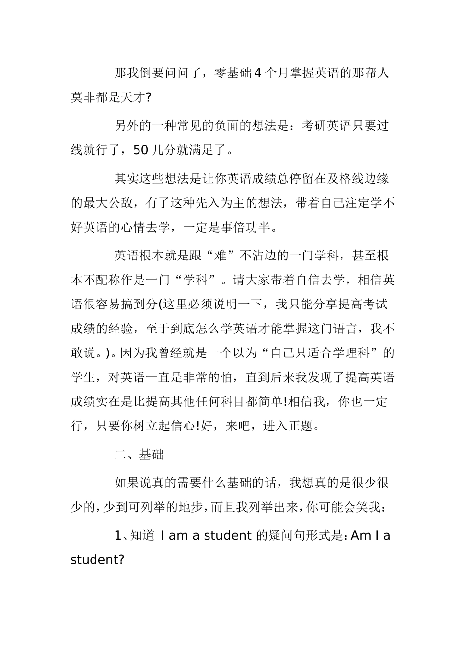 考研英语82分经验分享_第2页