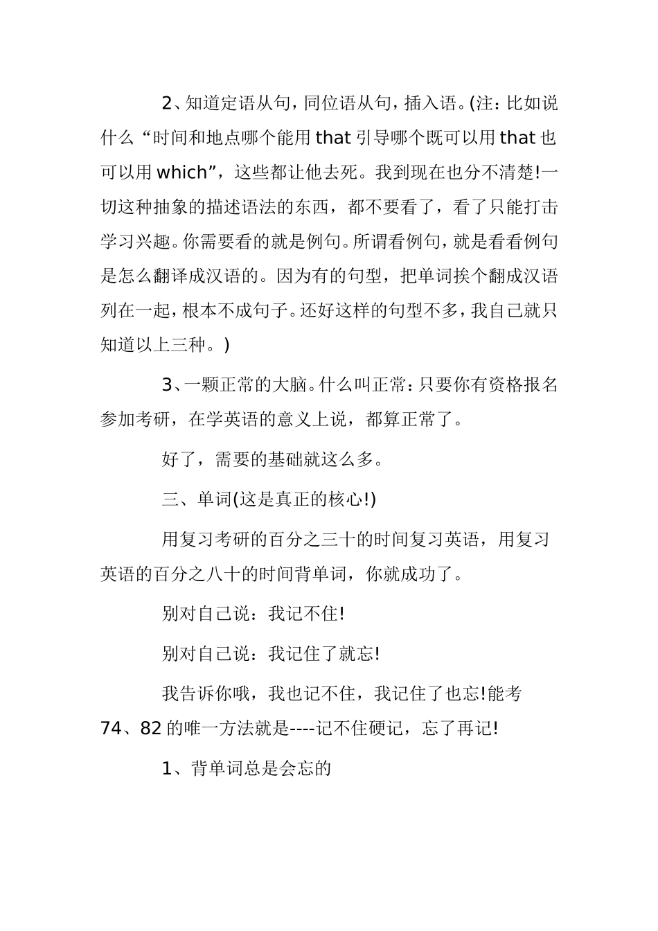 考研英语82分经验分享_第3页