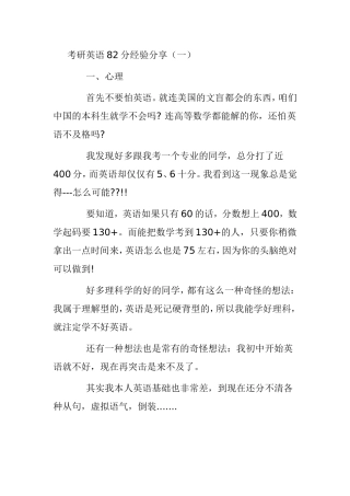 考研英语82分经验分享