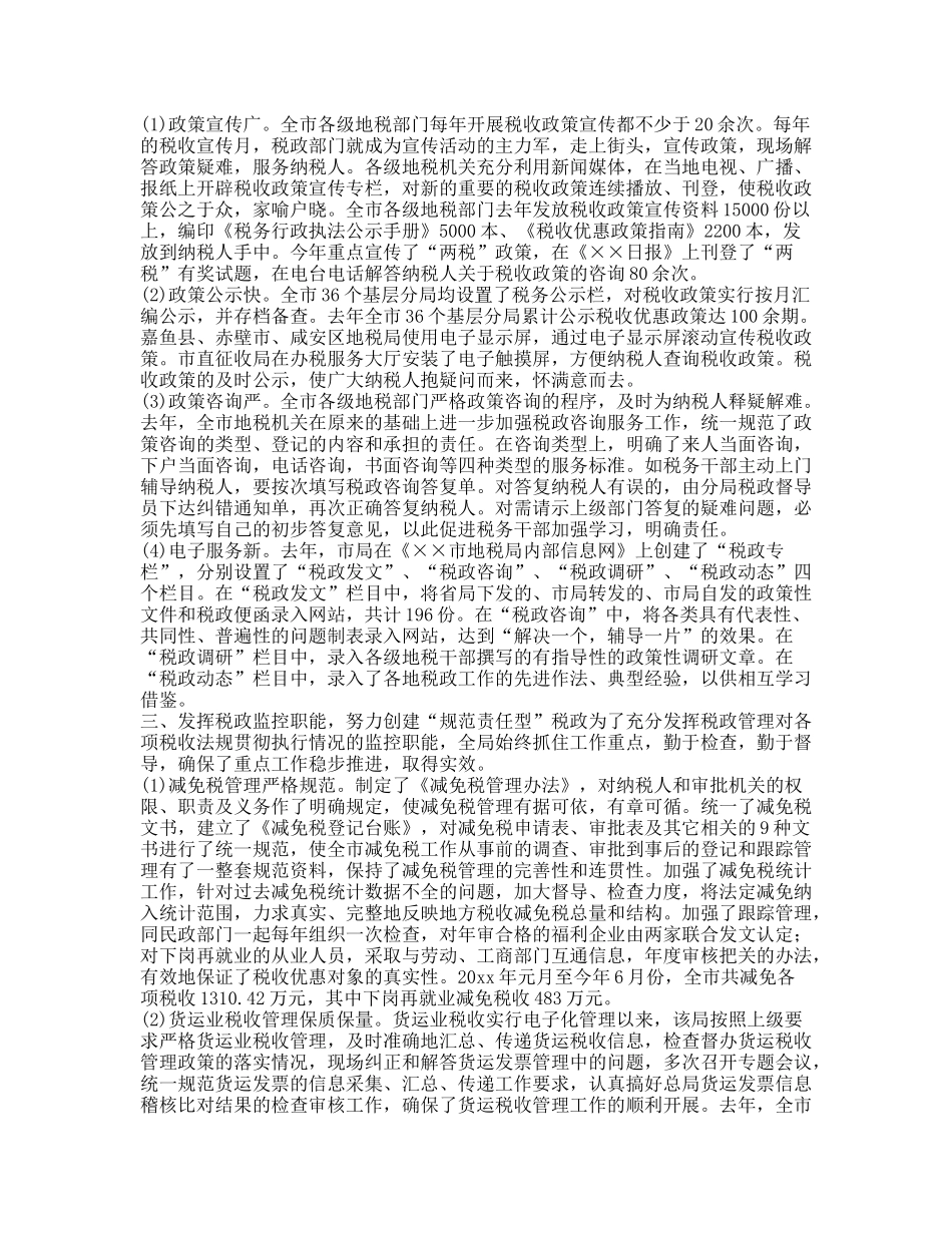 创建“四型”税政活动总结_第2页