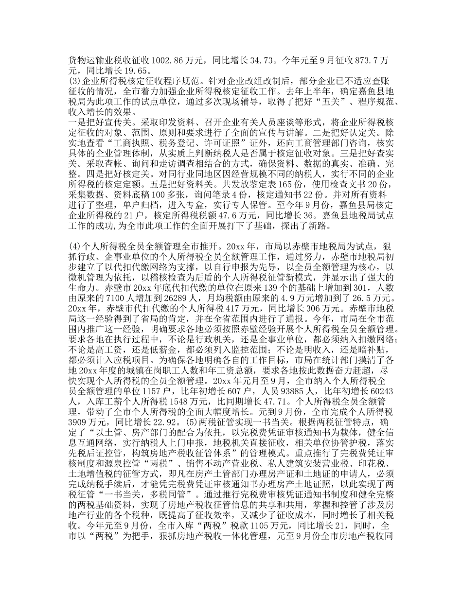 创建“四型”税政活动总结_第3页