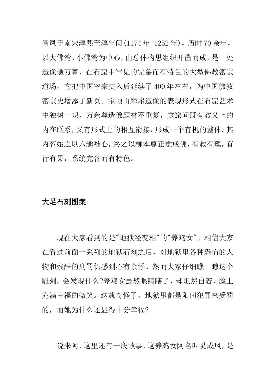 大足石刻导游词大全_第2页