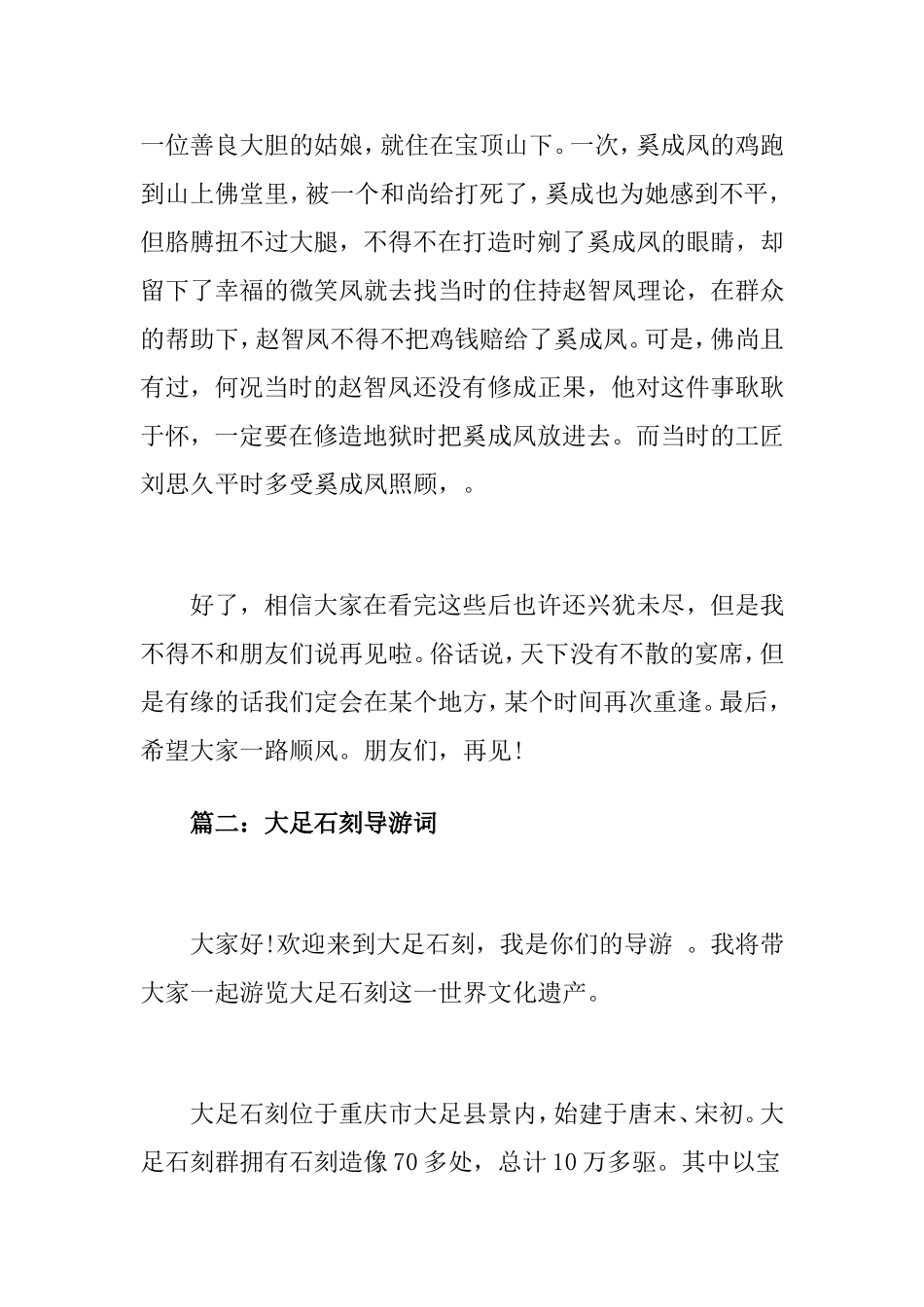 大足石刻导游词大全_第3页