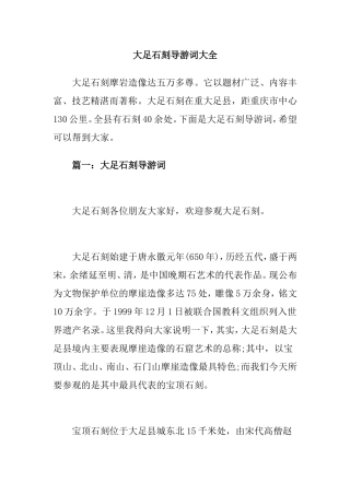 大足石刻导游词大全