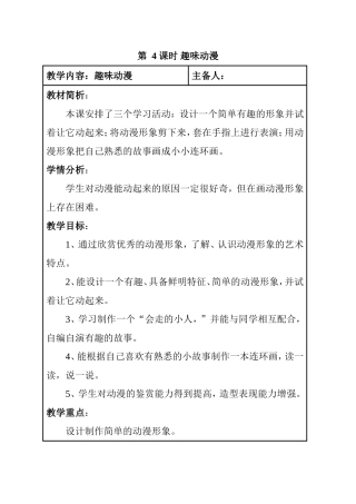 第4课时趣味动漫 教学设计