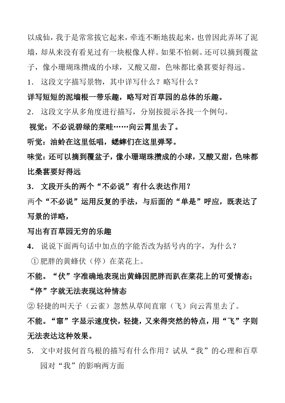 从百草园到三味书屋练习题_第2页