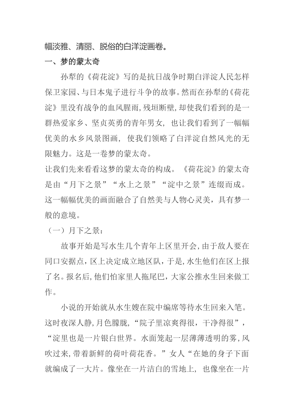 读《白洋淀记事》有感_第2页