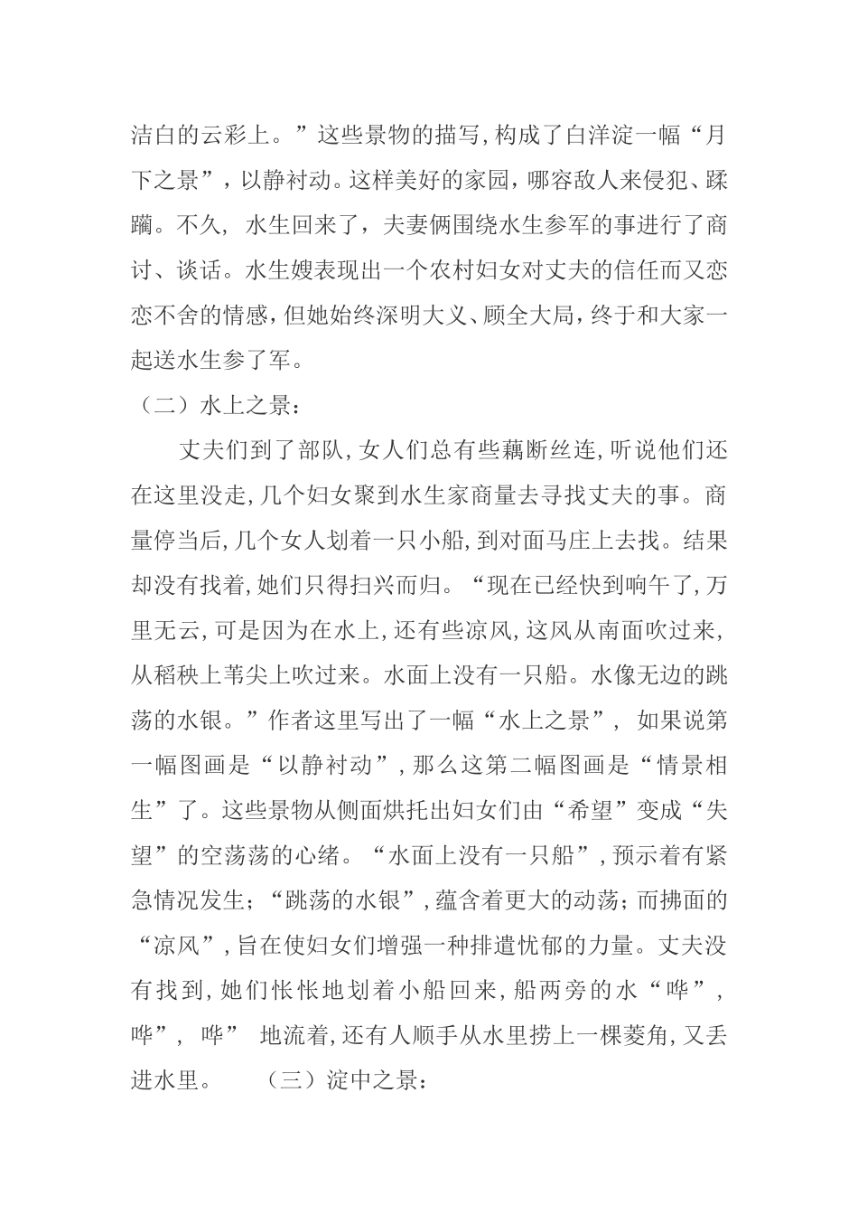 读《白洋淀记事》有感_第3页