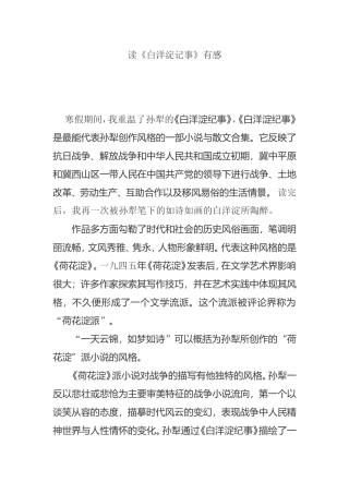 读《白洋淀记事》有感