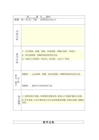 第二单元 祖国妈妈在我心中 教学设计