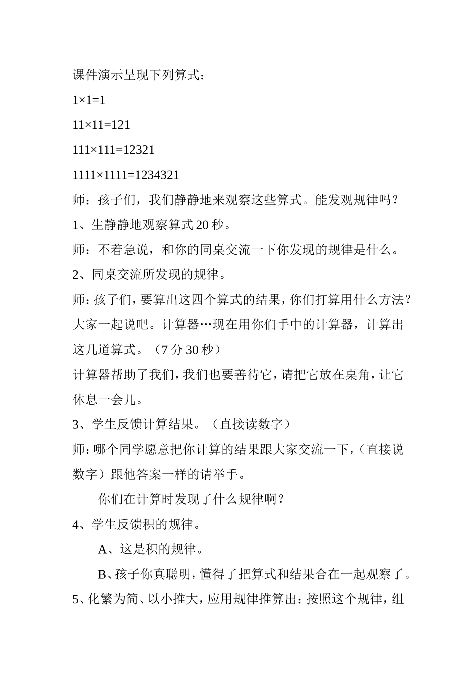 课题：有趣的算式 四年级上册第三单元教学设计_第3页