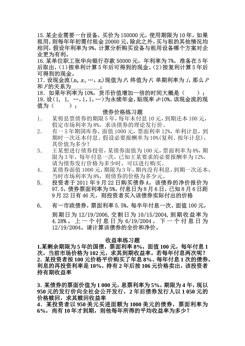 单利、复利练习题_第2页