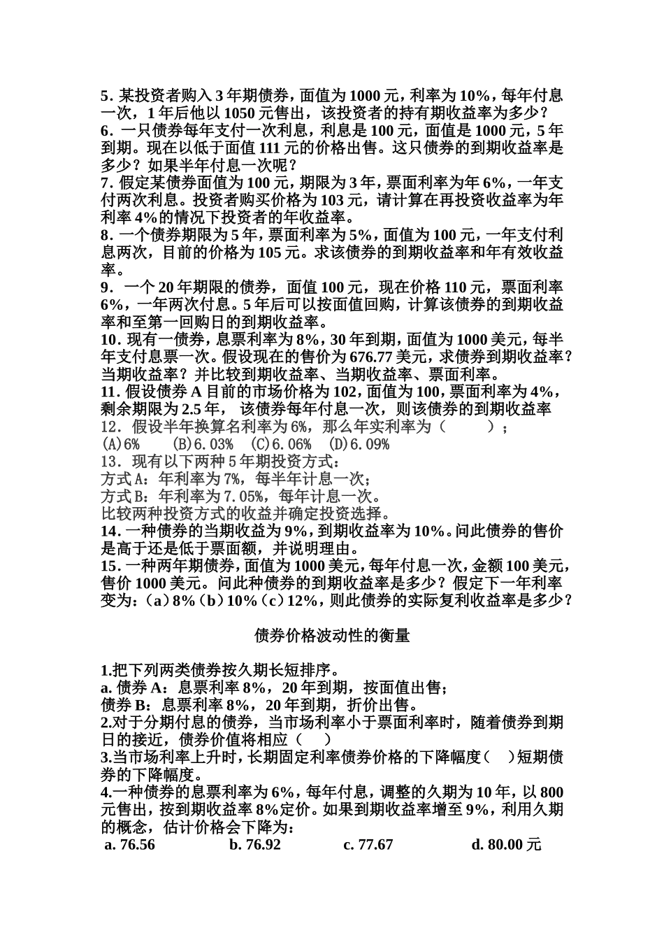 单利、复利练习题_第3页
