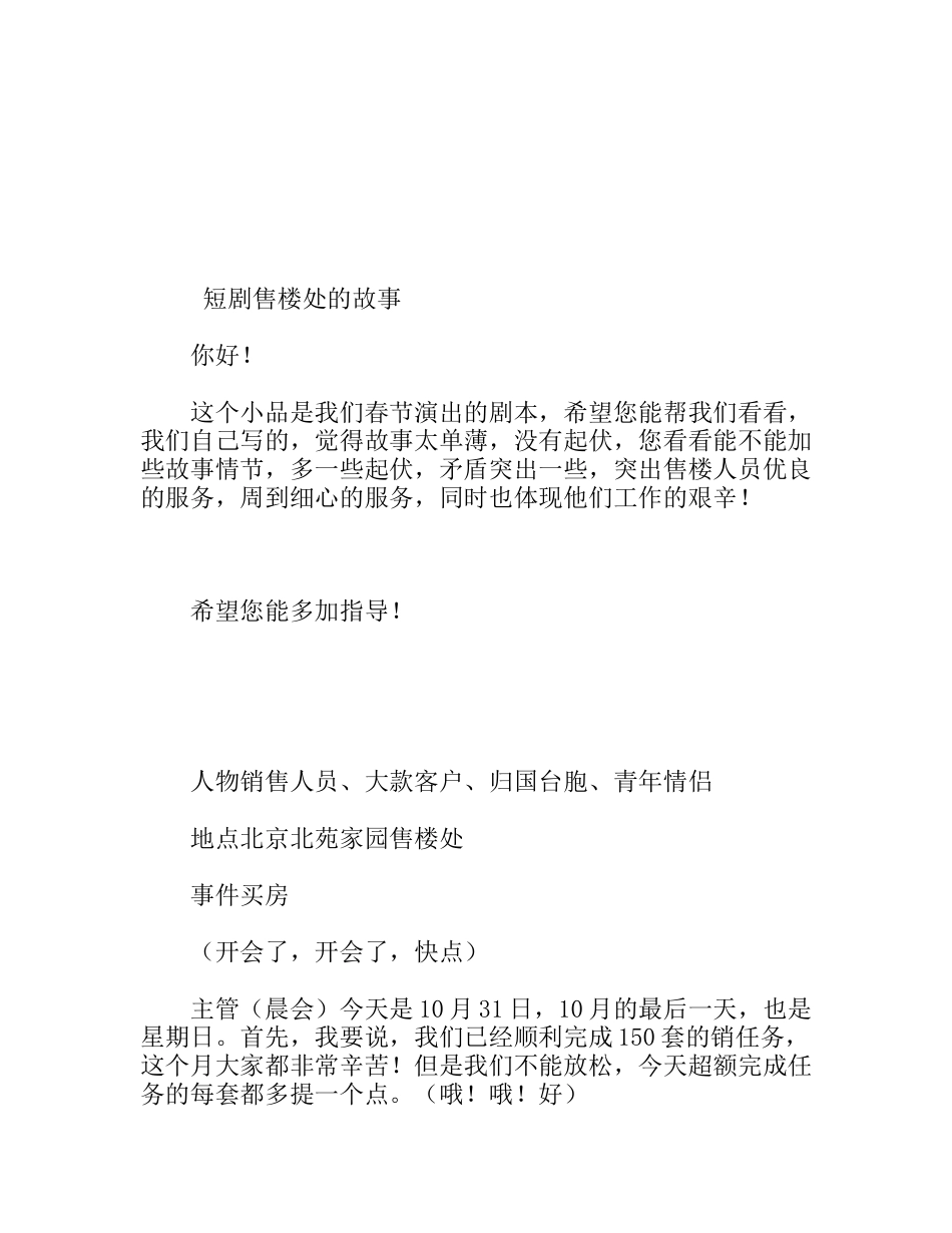 短剧售楼处的故事剧本_第1页